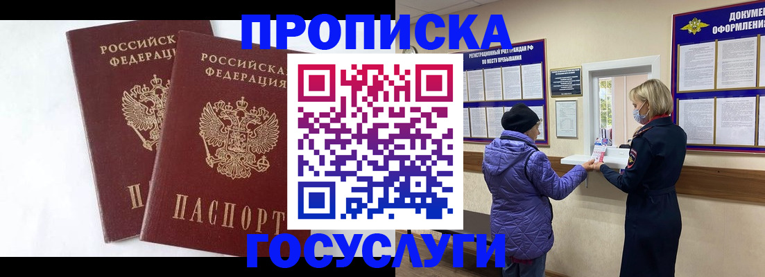 прописка законно в Узловой