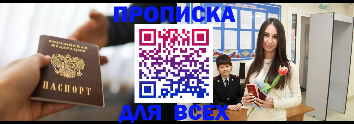 прописка от собственника в Узловой