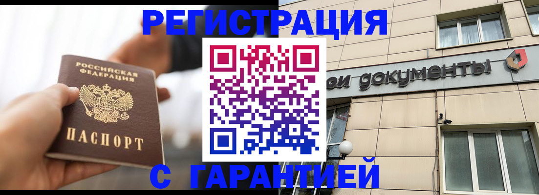 временная регистрация гарантия в Узловой