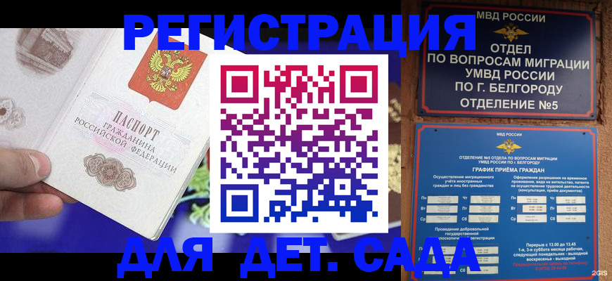прописка ребенка в Узловой